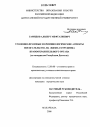 Уголовно-правовые и криминологические аспекты посягательства на жизнь сотрудника правоохранительного органа тема диссертации по юриспруденции