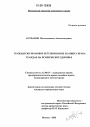 Гражданско-правовое регулирование и защита права граждан на психическое здоровье тема диссертации по юриспруденции