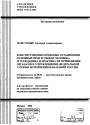 Конституционно-правовые ограничения основных прав и свобод человека и гражданина и практика их применения органами и учреждениями Федеральной службы исполнения наказаний России тема автореферата диссертации по юриспруденции