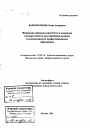 Финансово-правовые институты в механизме государственного регулирования высшего и послевузовского профессионального образования тема автореферата диссертации по юриспруденции