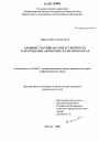 Административная ответственность за нарушение авторских и смежных прав тема диссертации по юриспруденции