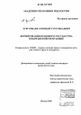 Формирование правового государства в Кыргызской Республике тема диссертации по юриспруденции
