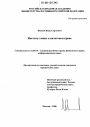 Институт вины в налоговом праве тема диссертации по юриспруденции