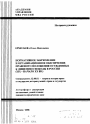 Нормативное закрепление и организационное обеспечение правового положения осужденных к лишению свободы в России тема автореферата диссертации по юриспруденции