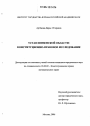 Устав Пензенской области тема диссертации по юриспруденции