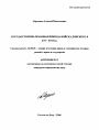 Государственно-правовая природа Войска Донского в XVI-XVII вв. тема автореферата диссертации по юриспруденции