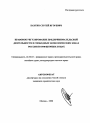 Правовое регулирование предпринимательской деятельности в свободных экономических зонах России и оффшорных зонах тема автореферата диссертации по юриспруденции