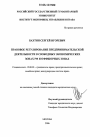 Правовое регулирование предпринимательской деятельности в свободных экономических зонах России и оффшорных зонах тема диссертации по юриспруденции