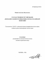 Государственное регулирование деятельности иностранных инвесторов в Российской Федерации тема автореферата диссертации по юриспруденции