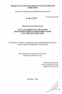 Государственное регулирование деятельности иностранных инвесторов в Российской Федерации тема диссертации по юриспруденции