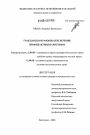 Гражданско-правовое обеспечение профилактики наркотизма тема диссертации по юриспруденции