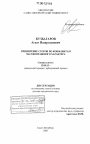 Примирение сторон по конфликтам частноправового характера тема диссертации по юриспруденции