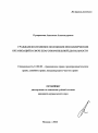 Гражданско-правовое положение некоммерческих организаций в сфере благотворительной деятельности тема автореферата диссертации по юриспруденции