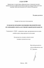 Гражданско-правовое положение некоммерческих организаций в сфере благотворительной деятельности тема диссертации по юриспруденции