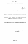 Граждане как субъекты предпринимательской деятельности тема диссертации по юриспруденции