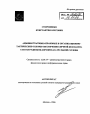 Административно-правовые и организационно-тактические основы обеспечения личной безопасности сотрудников дорожно-патрульной службы тема автореферата диссертации по юриспруденции