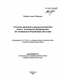 Уголовно-правовой и криминологический анализ незаконного банкротства тема автореферата диссертации по юриспруденции