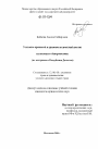 Уголовно-правовой и криминологический анализ незаконного банкротства тема диссертации по юриспруденции