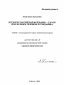Президент Российской Федерации - гарант прав и свобод человека и гражданина тема автореферата диссертации по юриспруденции
