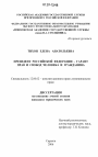 Президент Российской Федерации - гарант прав и свобод человека и гражданина тема диссертации по юриспруденции