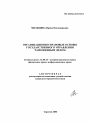 Организационно-правовые основы государственного управления таможенным делом тема автореферата диссертации по юриспруденции