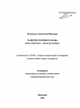 Развитие семейного права в России в XIX - начале XX века тема автореферата диссертации по юриспруденции