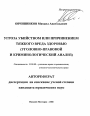 Угроза убийством или причинением тяжкого вреда здоровью тема автореферата диссертации по юриспруденции