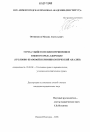 Угроза убийством или причинением тяжкого вреда здоровью тема диссертации по юриспруденции