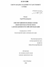 Конституционно-правовые основы контроля в области местного самоуправления в Российской Федерации тема диссертации по юриспруденции