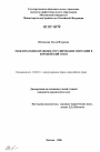 Международно-правовое регулирование миграции в Европейский Союз тема диссертации по юриспруденции