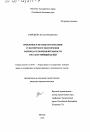 Проблемы и методы организации и экспертного обеспечения законодательной деятельности Государственной Думы тема диссертации по юриспруденции