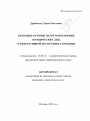 Правовые основы налогообложения юридических лиц в Федеративной Республике Германия тема автореферата диссертации по юриспруденции