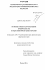 Правовые основы налогообложения юридических лиц в Федеративной Республике Германия тема диссертации по юриспруденции