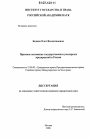 Правовое положение государственных унитарных предприятий в России тема диссертации по юриспруденции