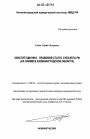 Конституционно-правовой статус субъекта РФ тема диссертации по юриспруденции