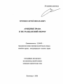 Арендные права и их гражданский оборот тема автореферата диссертации по юриспруденции