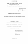 Арендные права и их гражданский оборот тема диссертации по юриспруденции