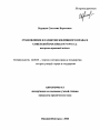 Становление и развитие жилищного права в Советской России тема автореферата диссертации по юриспруденции