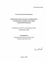 Финансовая основа местного самоуправления в современном муниципальном праве Российской Федерации тема автореферата диссертации по юриспруденции