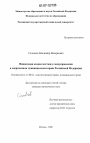 Финансовая основа местного самоуправления в современном муниципальном праве Российской Федерации тема диссертации по юриспруденции