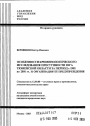 Особенности криминологического исследования преступности юга Тюменской области за период с 1981 по 2001 гг. и организация ее предупреждения тема автореферата диссертации по юриспруденции