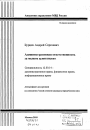 Административная ответственность за мелкое хулиганство тема автореферата диссертации по юриспруденции