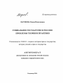 Социальное государство в России: проблемы теории и практики тема автореферата диссертации по юриспруденции