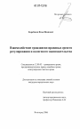 Взаимодействие гражданско-правовых средств регулирования и налогового законодательства тема диссертации по юриспруденции