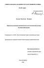 Проблемы реализации решений органов конституционной юстиции Российской Федерации тема диссертации по юриспруденции