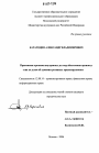 Применение органами внутренних дел мер обеспечения производства по делам об административных правонарушениях тема диссертации по юриспруденции