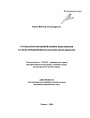 Гражданско-правовой режим документов в сфере предпринимательской деятельности тема автореферата диссертации по юриспруденции