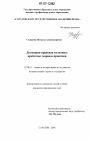 Договорно-правовая политика тема диссертации по юриспруденции