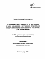 Уголовная ответственность за нарушение правил обращения с оружием и предметами, представляющими повышенную опасность для окружающих тема автореферата диссертации по юриспруденции