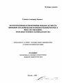 Злоупотребление полномочиями лицами, осуществляющими управленческие функции в коммерческих и иных организациях: проблемы теории и законодательства тема автореферата диссертации по юриспруденции